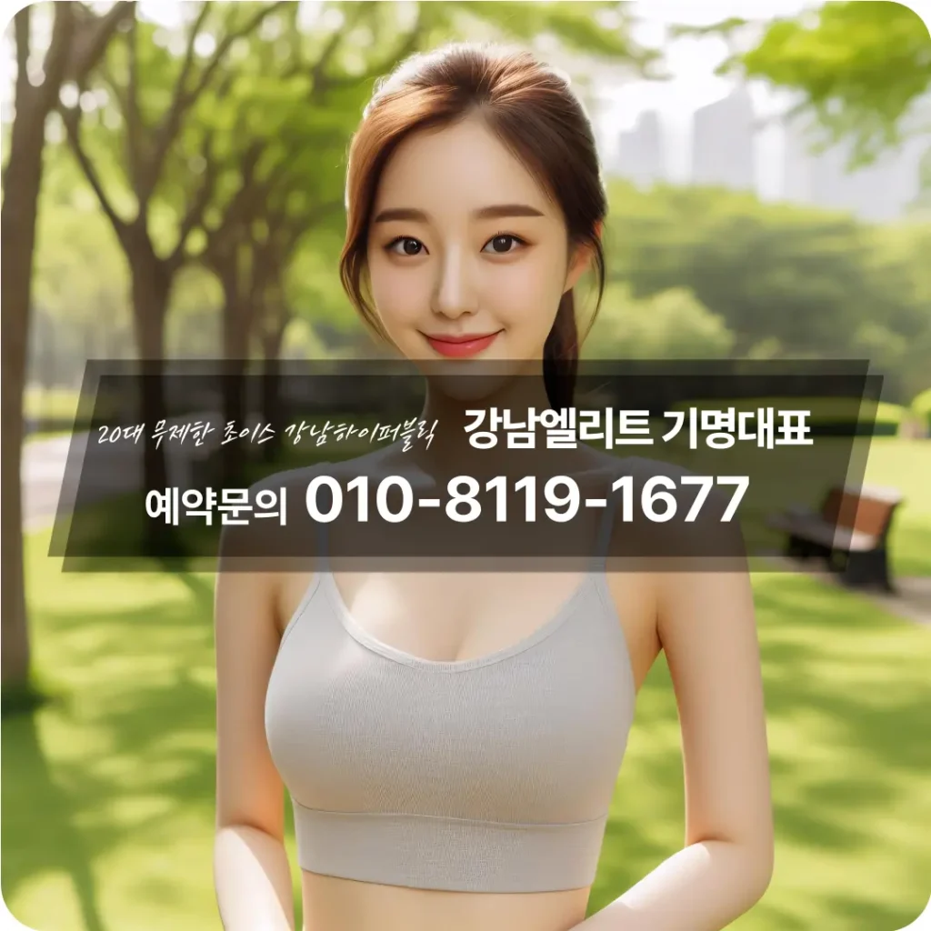 강남엘리트초이스