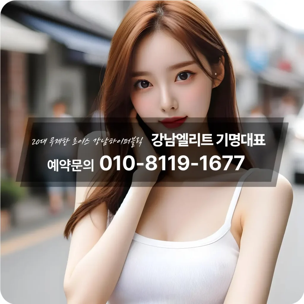 강남하이퍼블릭예약