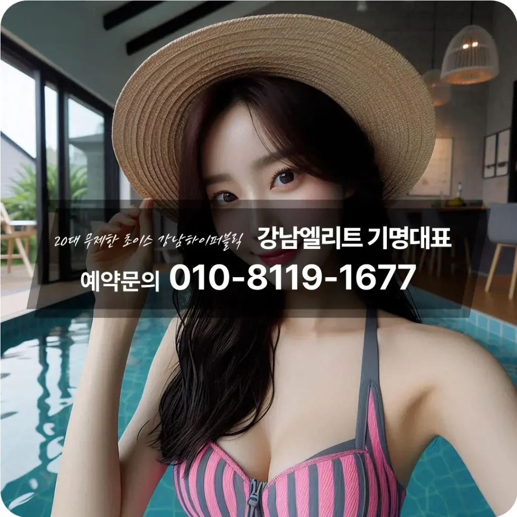 강남하이퍼블릭전화
