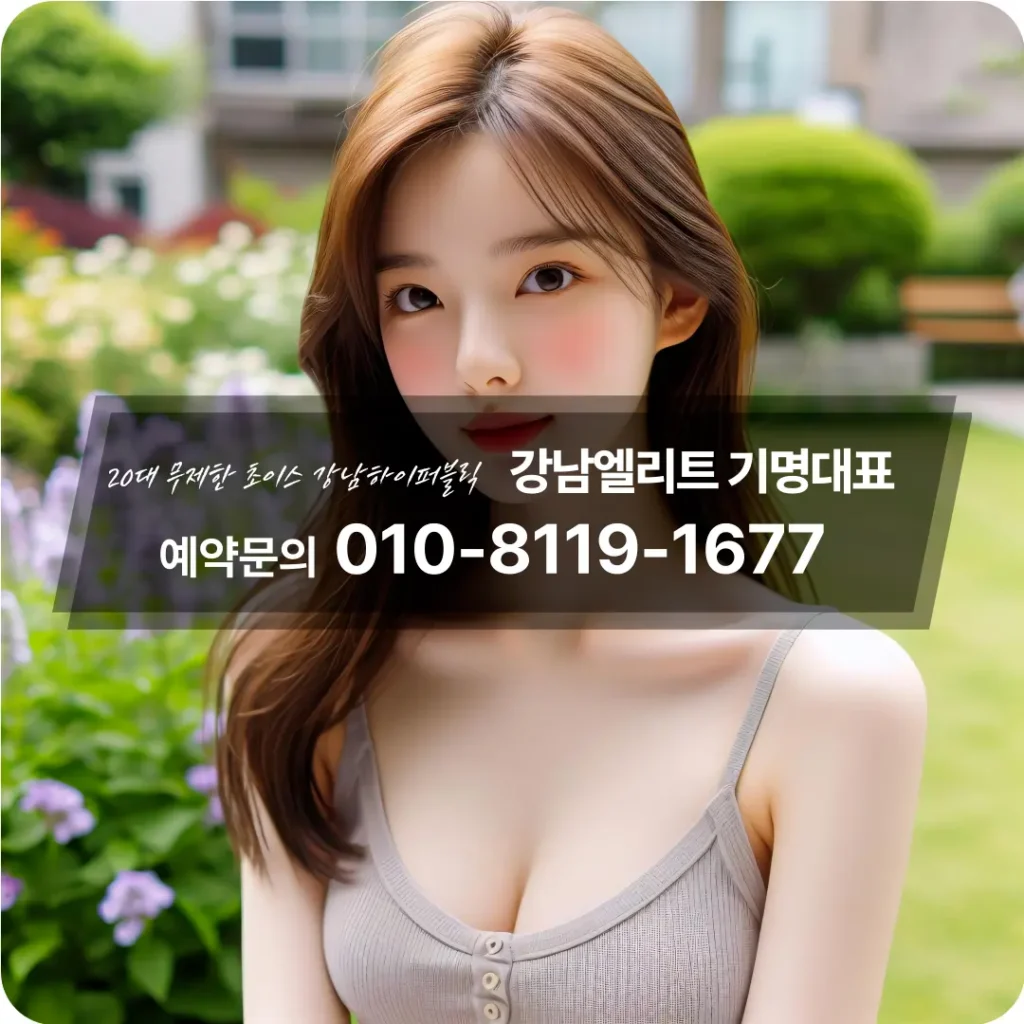 강남하이퍼블릭추천